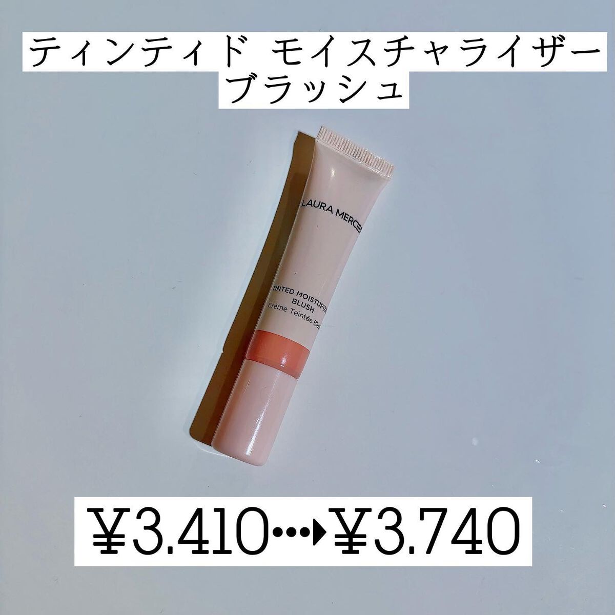ティンティド モイスチャライザー ブラッシュ/ローラ メルシエ/ジェル・クリームチークを使ったクチコミ（3枚目）