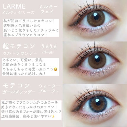 LARME MELTY SERIES(ラルムメルティシリーズ)/LARME/カラーコンタクトレンズを使ったクチコミ(7枚目)