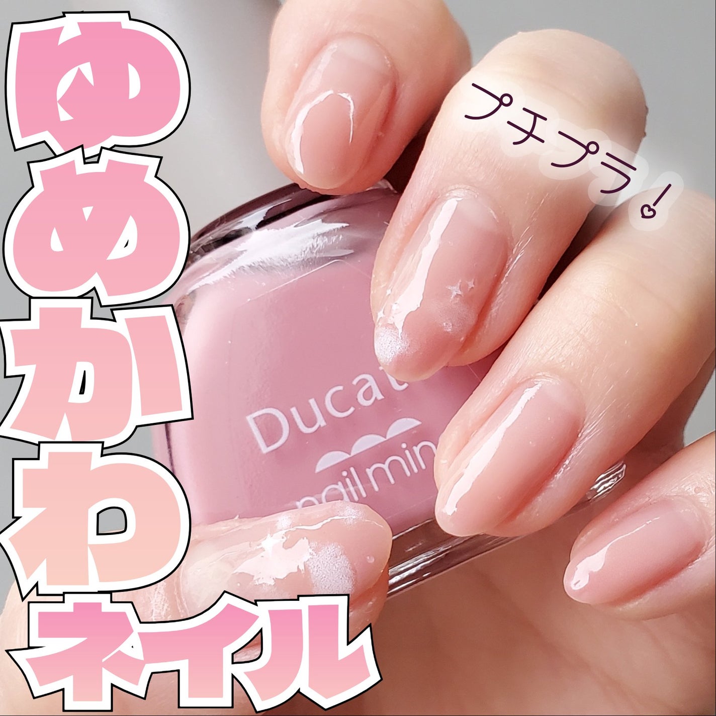 ネイルマイン/デュカート/マニキュアを使ったクチコミ(1枚目)