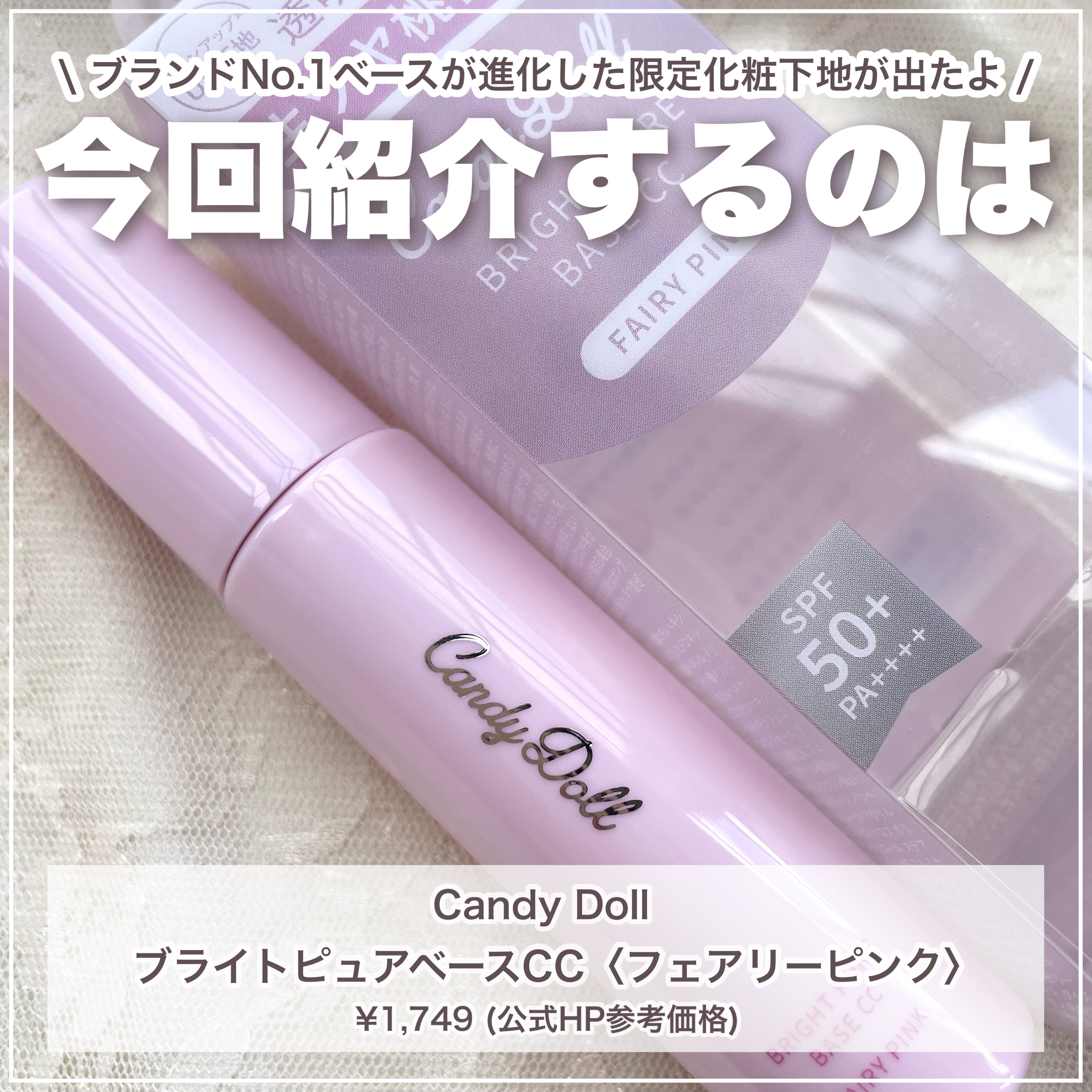 ブライトピュアベースCC＜フェアリーピンク＞/CandyDoll/CCクリームを使ったクチコミ（2枚目）
