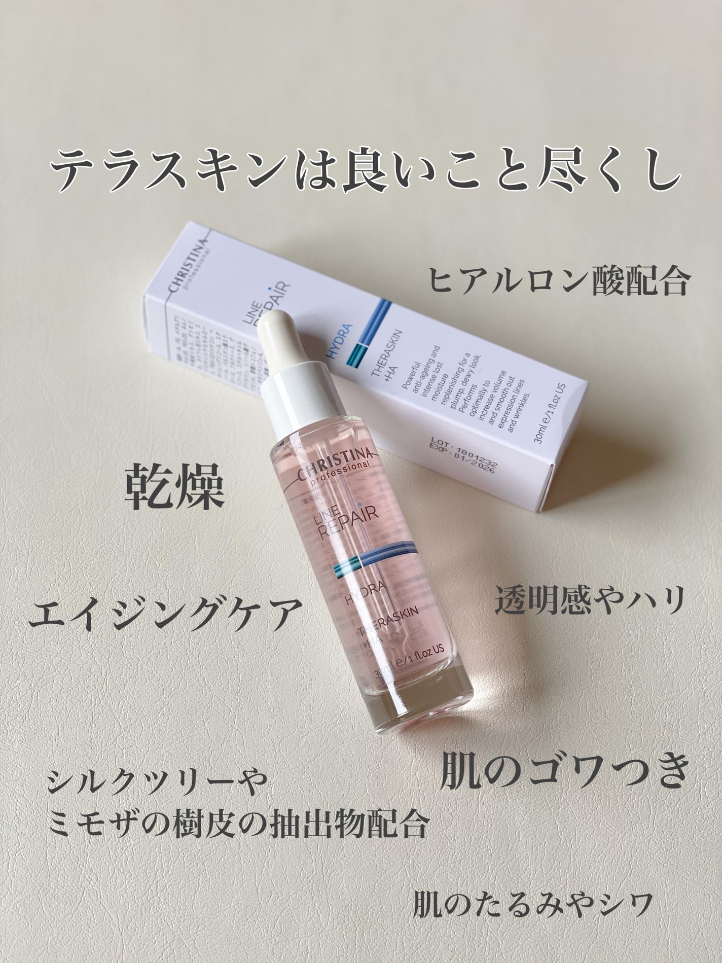 テラスキン/LINE REPAIR/美容液を使ったクチコミ(2枚目)