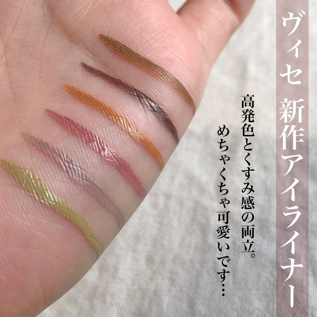 アンティークパステル ライナー/Visée/リキッドアイライナーを使ったクチコミ(1枚目)