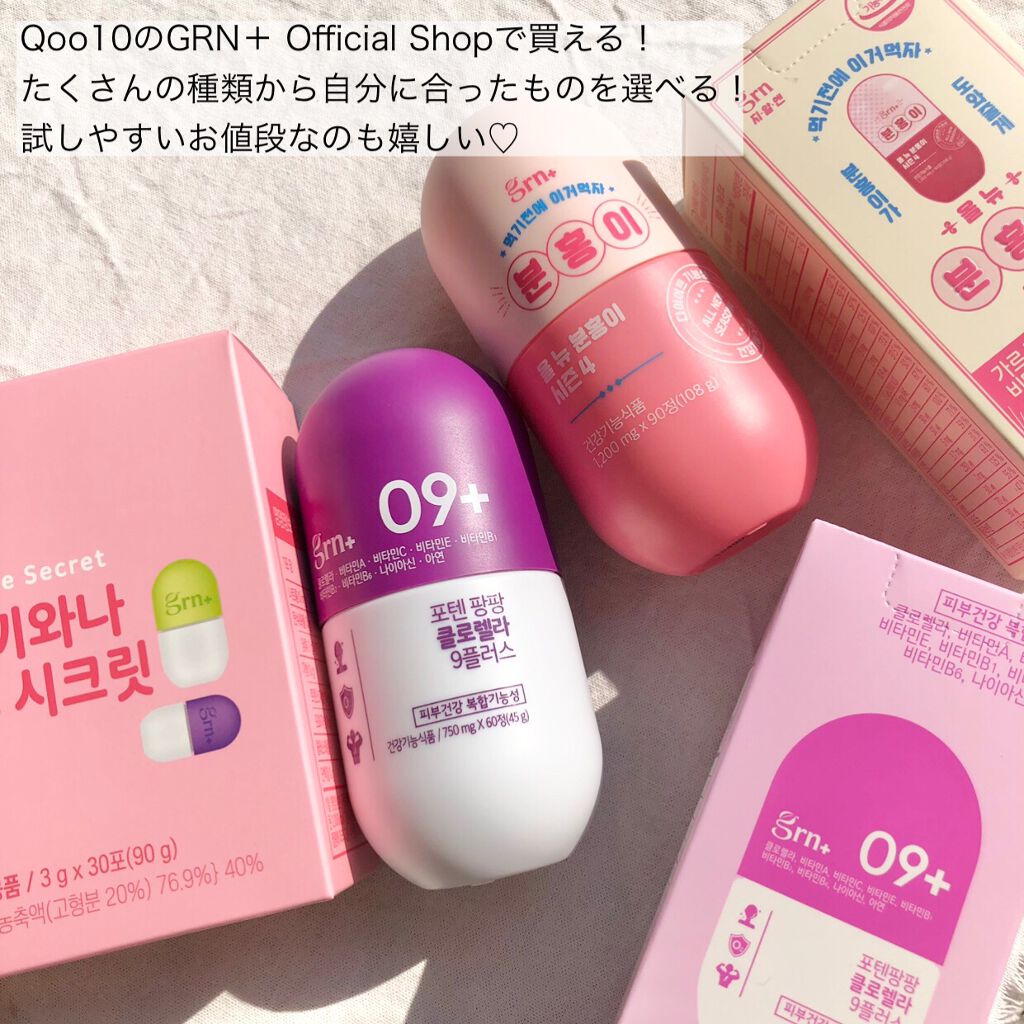 むくみ緩和ナツメシークレット/grn+/美容サプリメントを使ったクチコミ（2枚目）