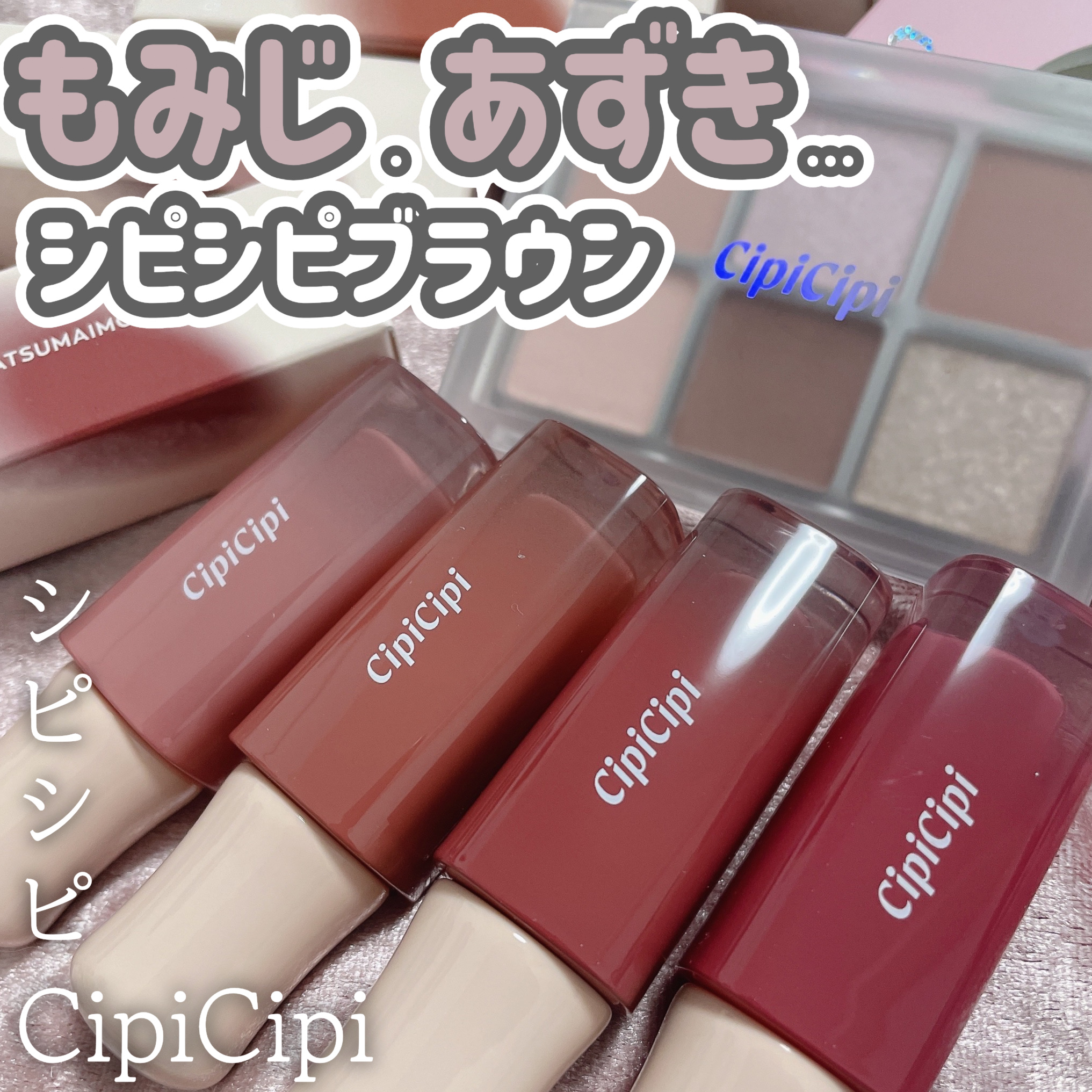ムードカラーアイズ/CipiCipi/アイシャドウパレットを使ったクチコミ（1枚目）