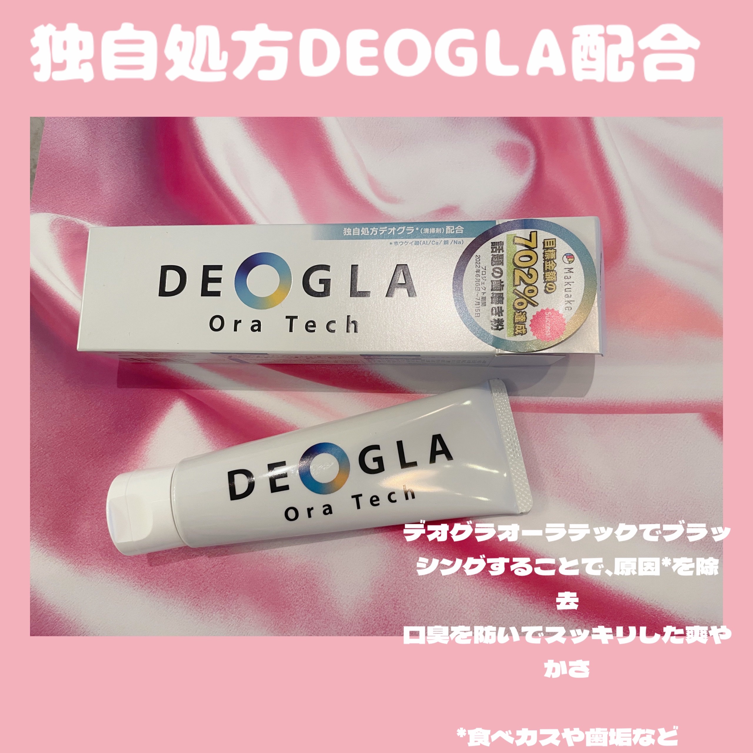 デオグラオーラテック オリジナル/DEOGLA/歯磨き粉を使ったクチコミ（1枚目）