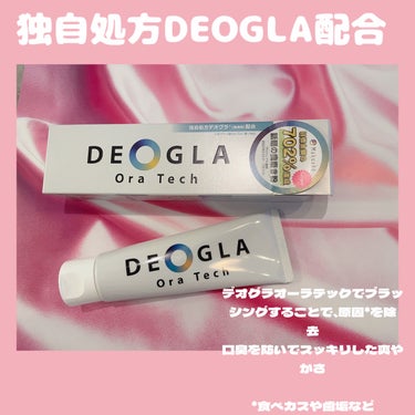 デオグラ オーラテック/DEOGLA/歯磨き粉を使ったクチコミ（1枚目）