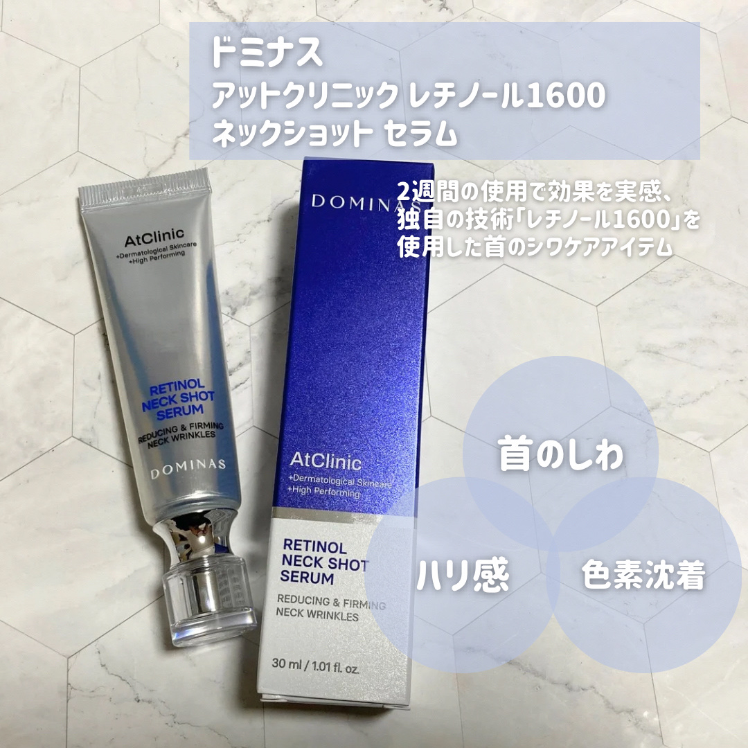 アットクリニック レチノール1600 ネックショット セラム/DOMINAS/ネック・デコルテケアを使ったクチコミ（2枚目）