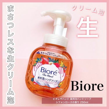 ビオレ ビオレ ザ ハンド 泡ハンドソープ シフォンローズの香りのクチコミ「❤︎まさつレスなハンドソープ❤︎


繰り返し行う手洗いを少しでも楽しく
洗えるビオレザハンド.....」（1枚目）