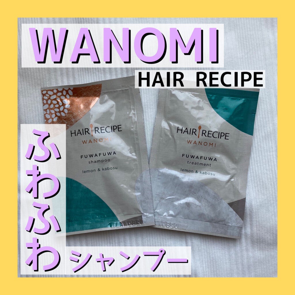 ふわふわ シャンプー/トリートメント/WANOMI/シャンプー・コンディショナーを使ったクチコミ(1枚目)