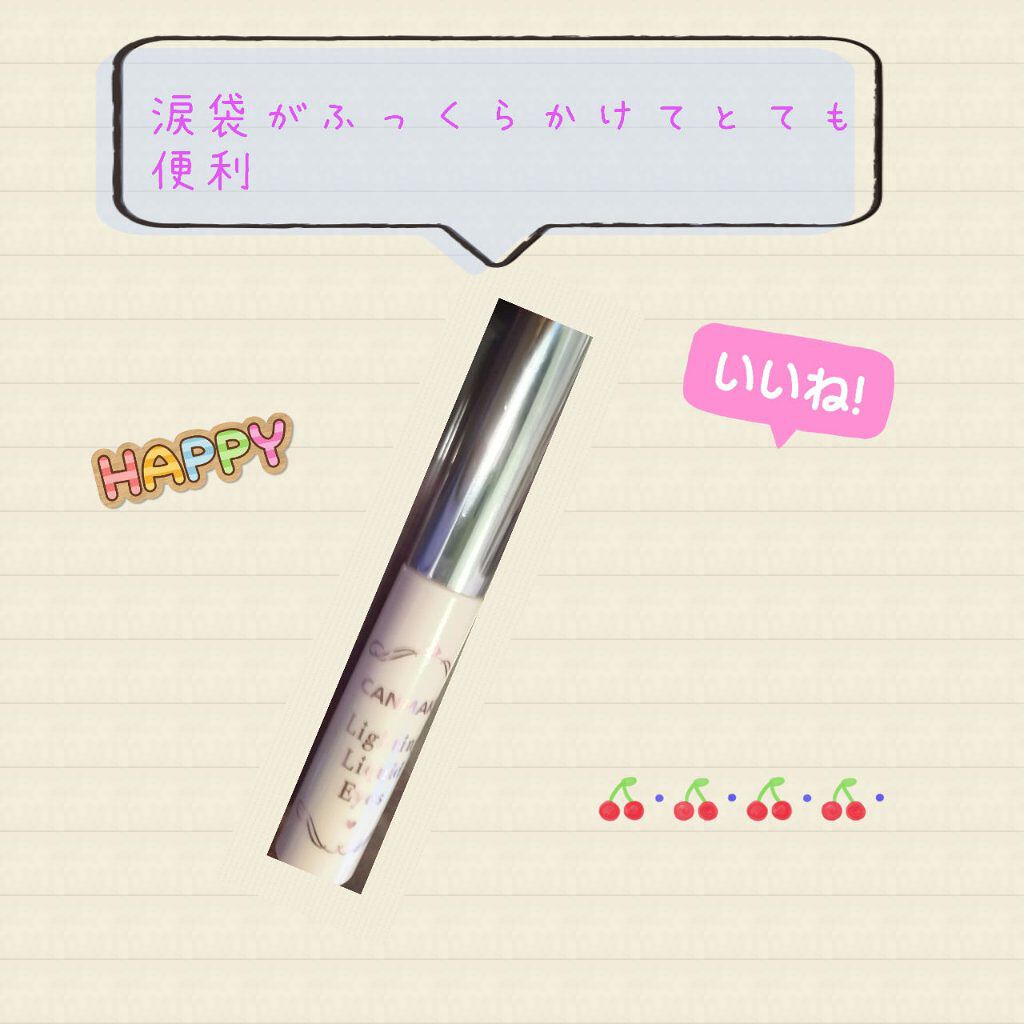 ライティングリキッドアイズ/キャンメイク/リキッドアイシャドウを使ったクチコミ（1枚目）