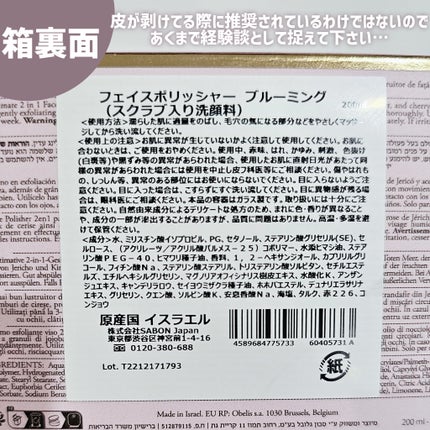 フェイスポリッシャー ブルーミング/SABON/スクラブ・ゴマージュを使ったクチコミ(3枚目)