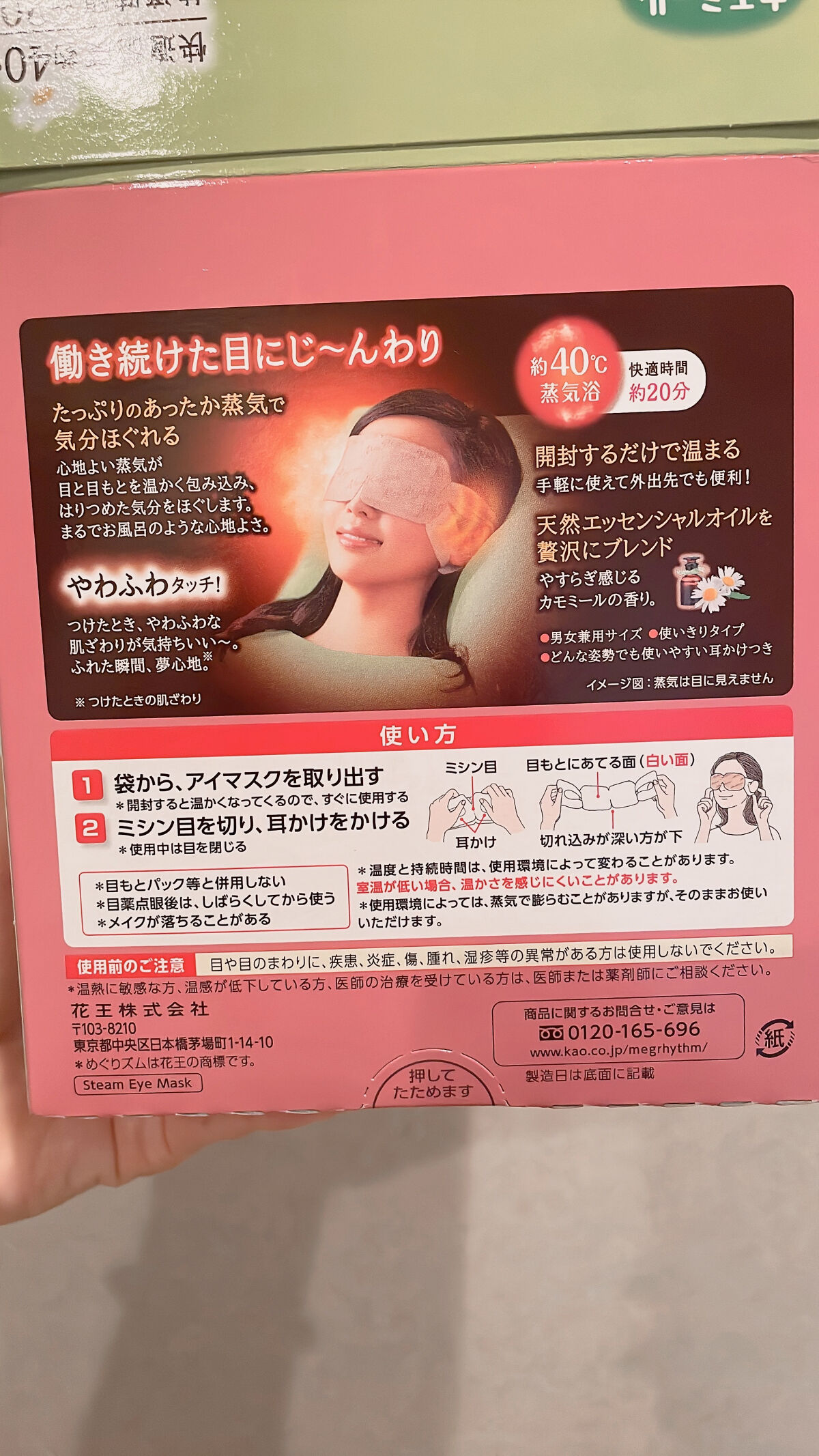 めぐりズム 蒸気でホットアイマスク 森林浴の香り 12枚入【旧】/めぐりズム/ホットアイマスクを使ったクチコミ（2枚目）