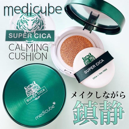 スーパーシカクッション/MEDICUBE/クッションファンデーションを使ったクチコミ(1枚目)