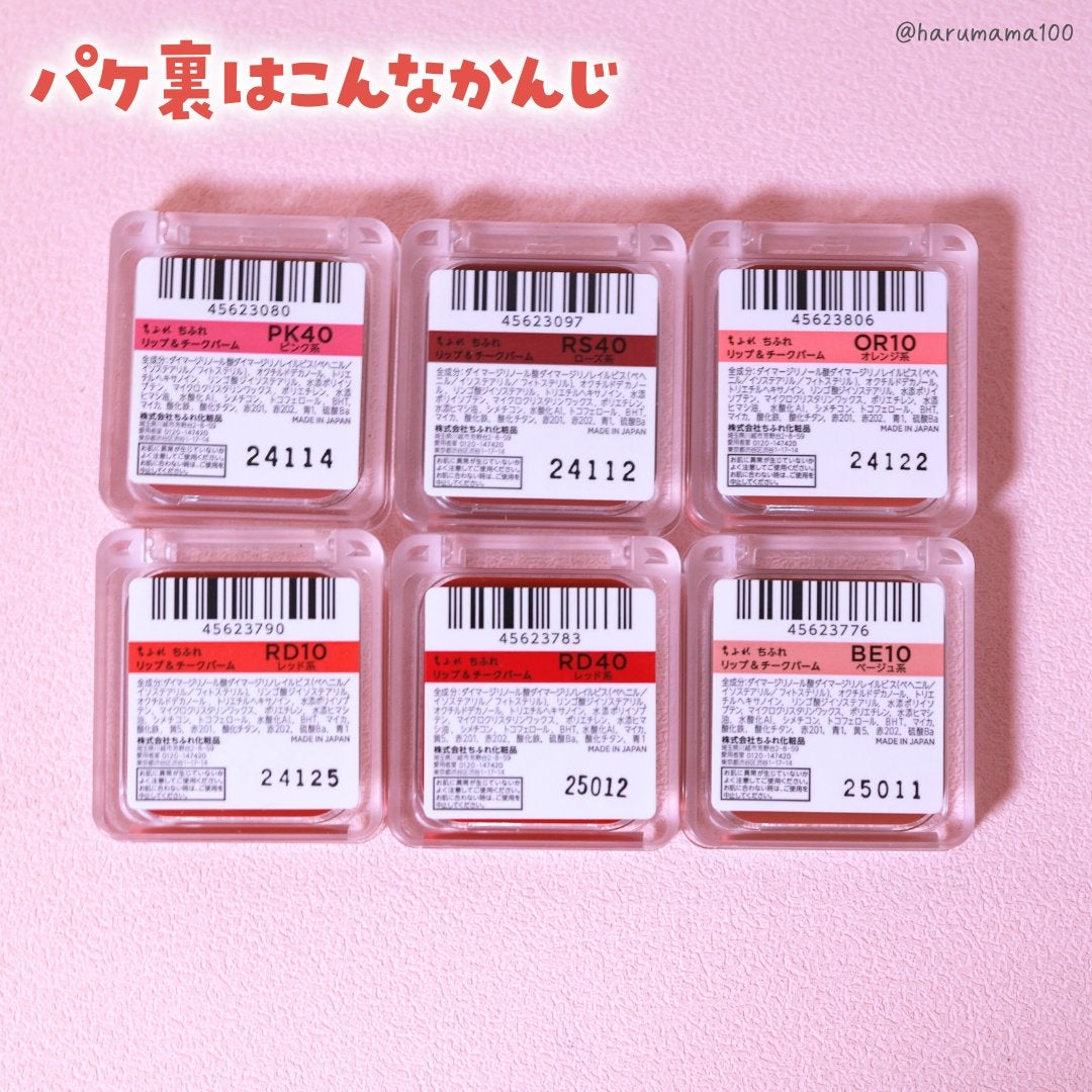 リップ & チーク バーム/ちふれ/口紅を使ったクチコミ(9枚目)