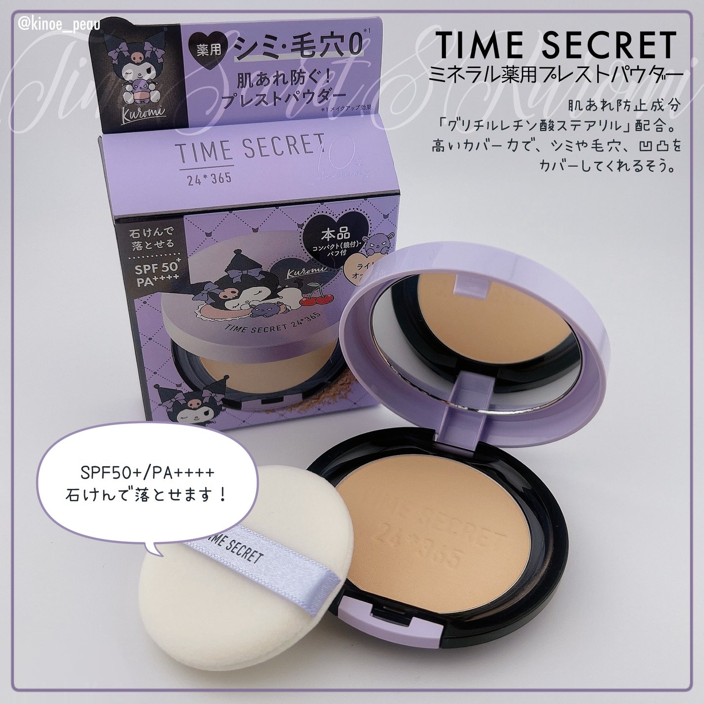 ミネラル 薬用プレストパウダー/TIME SECRET/プレストパウダーを使ったクチコミ(2枚目)