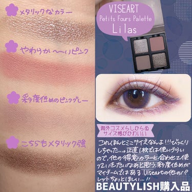 Petits Fours - Lilas/VISEART/アイシャドウパレットを使ったクチコミ（2枚目）