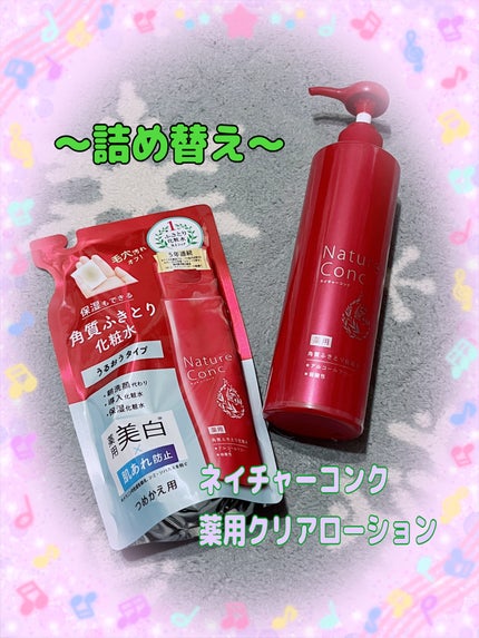 ネイチャーコンク 薬用クリアローション つめかえ用/ネイチャーコンク/拭き取り化粧水を使ったクチコミ(1枚目)