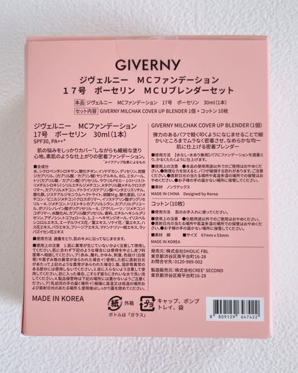 密着カバーファンデーション/GIVERNY/リキッドファンデーションを使ったクチコミ(3枚目)