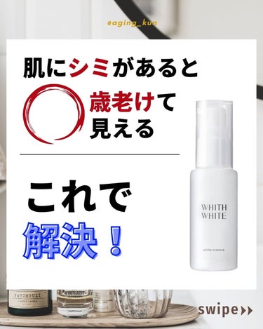 美白 美容液/WHITH WHITE/美容液を使ったクチコミ（1枚目）