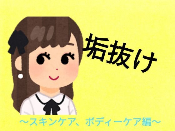 ボディ スムーザー /ハウス オブ ローゼ/ボディスクラブを使ったクチコミ(1枚目)