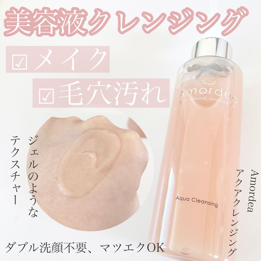 アクアクレンジング/アマルディア/クレンジングジェルを使ったクチコミ(1枚目)