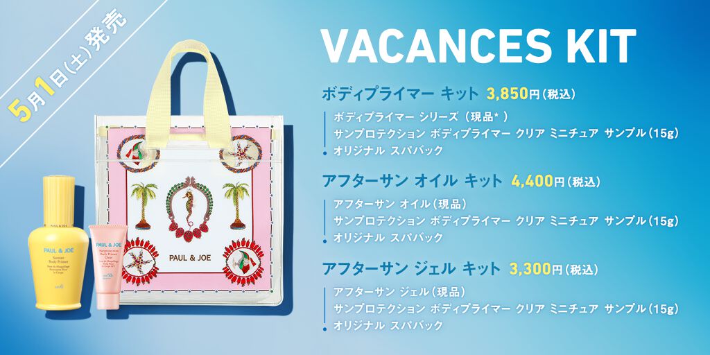 サンプロテクション ボディプライマー クリア/PAUL & JOE BEAUTE/日焼け止めローションを使ったクチコミ（3枚目）