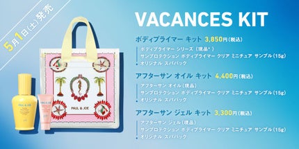 PAUL & JOE BEAUTE ボディプライマー サンタンのクチコミ「みなさんこんにちは🌞
青空が広がる心地いい晴れた日が続きますね。
太陽を楽しむ季節はも.....」(3枚目)