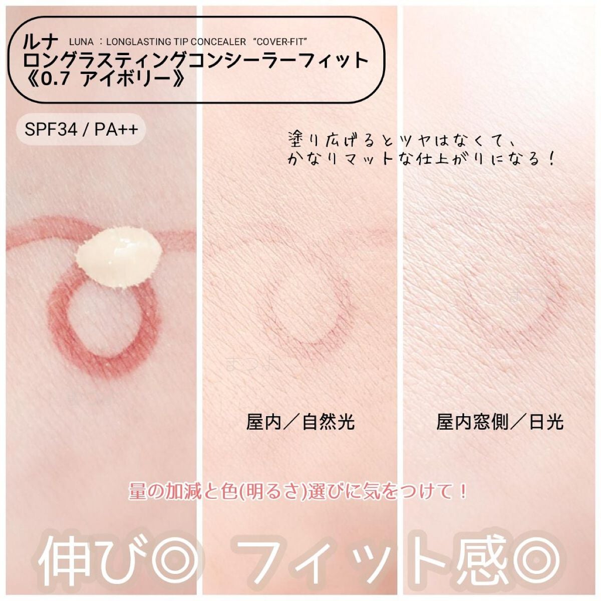 ロングラスティングチップコンシーラー/LUNA/リキッドコンシーラーを使ったクチコミ(2枚目)
