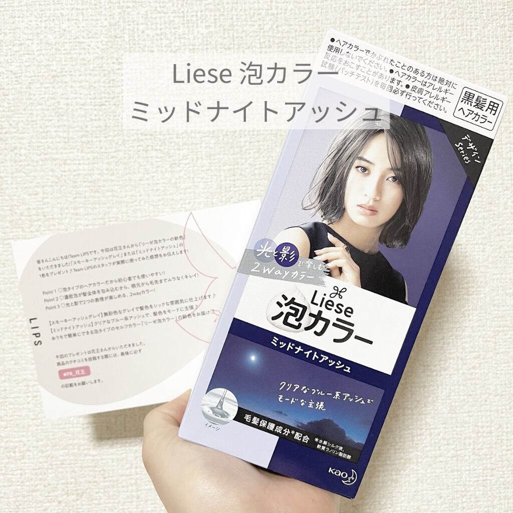 泡カラー/リーゼ/ヘアカラーを使ったクチコミ（1枚目）