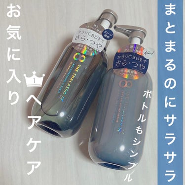 エイトザタラソ ユー CBD＆リフレッシング クレンズ 美容液シャンプー／CBD＆バランシング ダメージリペア 美容液ヘアトリートメント/エイトザタラソ/シャンプー・コンディショナーを使ったクチコミ（1枚目）