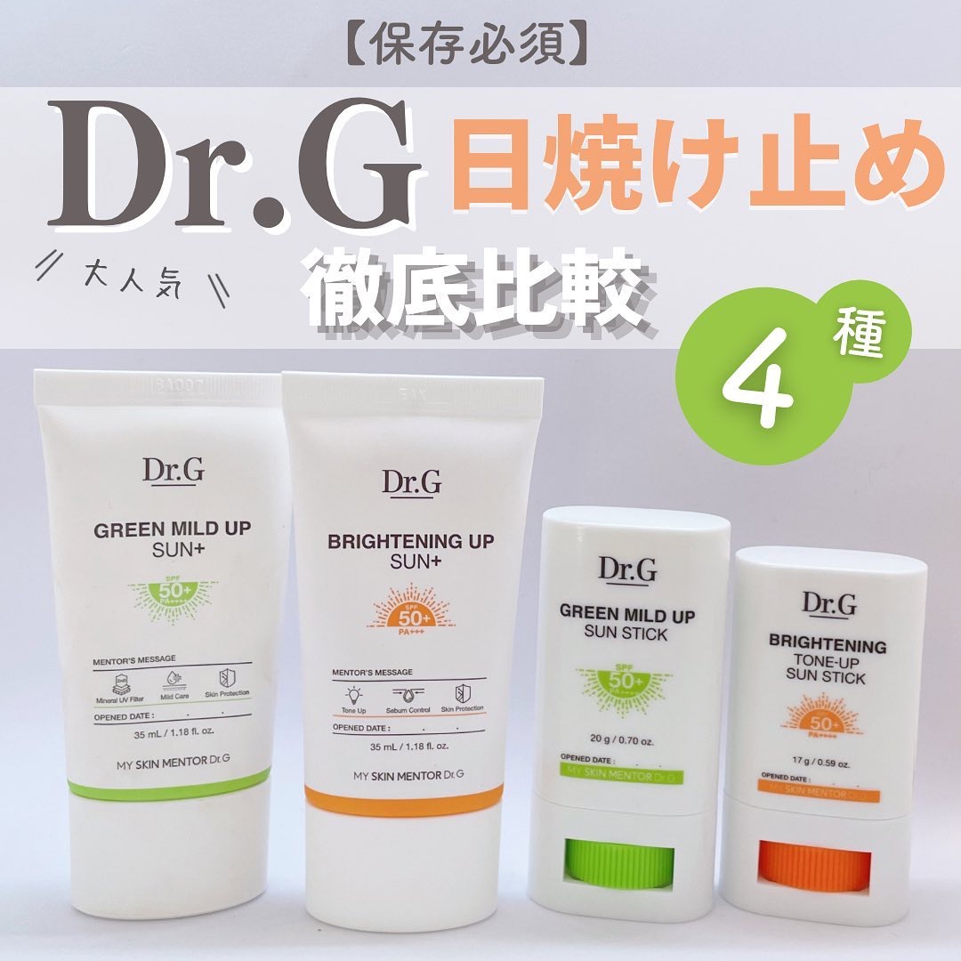 ブライトニングアップサンプラス/Dr.G/日焼け止めクリームを使ったクチコミ（1枚目）