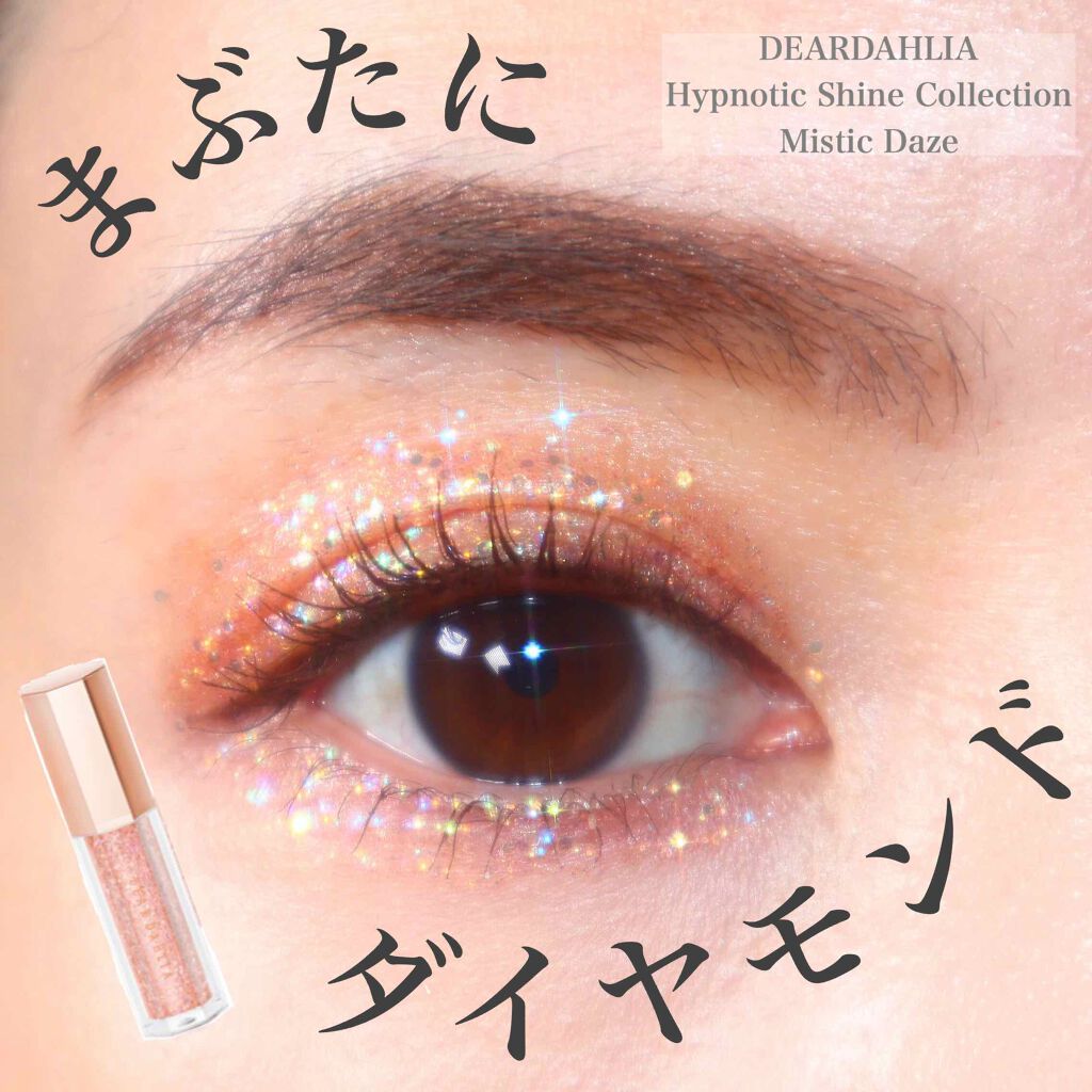 ＼まぶたにダイヤが乗ってます／﻿
DEARDAHLIAのリキッドアイシャドウかやばかった﻿
﻿
こんばんは。Romiです💓﻿
﻿
コスメ好きさんならDEARDAHLIAの広告を一度はみたことがあるのでは？﻿
﻿
私はタ