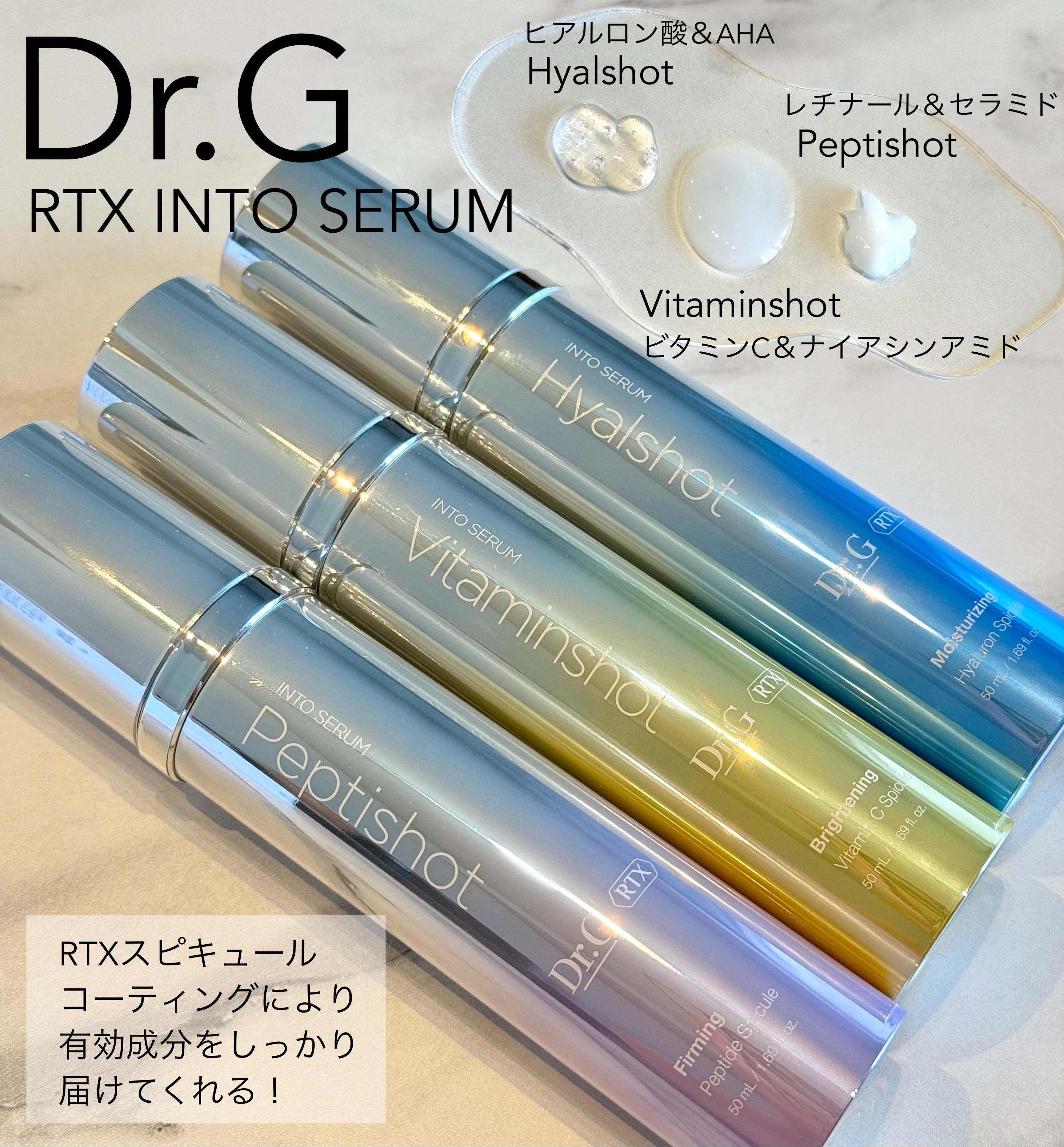RTXセラム ビタミンショット/Dr.G/美容液を使ったクチコミ（1枚目）
