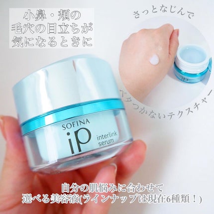 ベースケア セラム<土台美容液>/SOFINA iP/美容液を使ったクチコミ(4枚目)