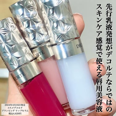 DECORTÉ プランピング リップセラムのクチコミ「超絶楽しみにしてたリップセラム💄🤍

--------------------------
4.....」（1枚目）