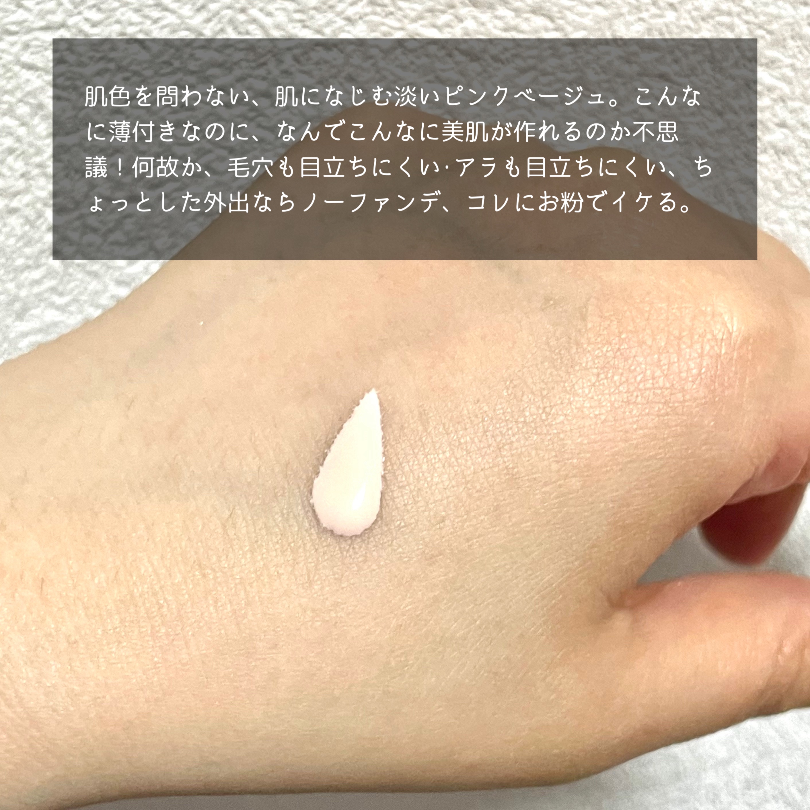 密着トーンデーション/GIVERNY/化粧下地を使ったクチコミ（3枚目）