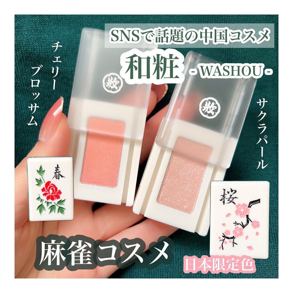 麻雀アイシャドウ/和粧/単色アイシャドウを使ったクチコミ(1枚目)