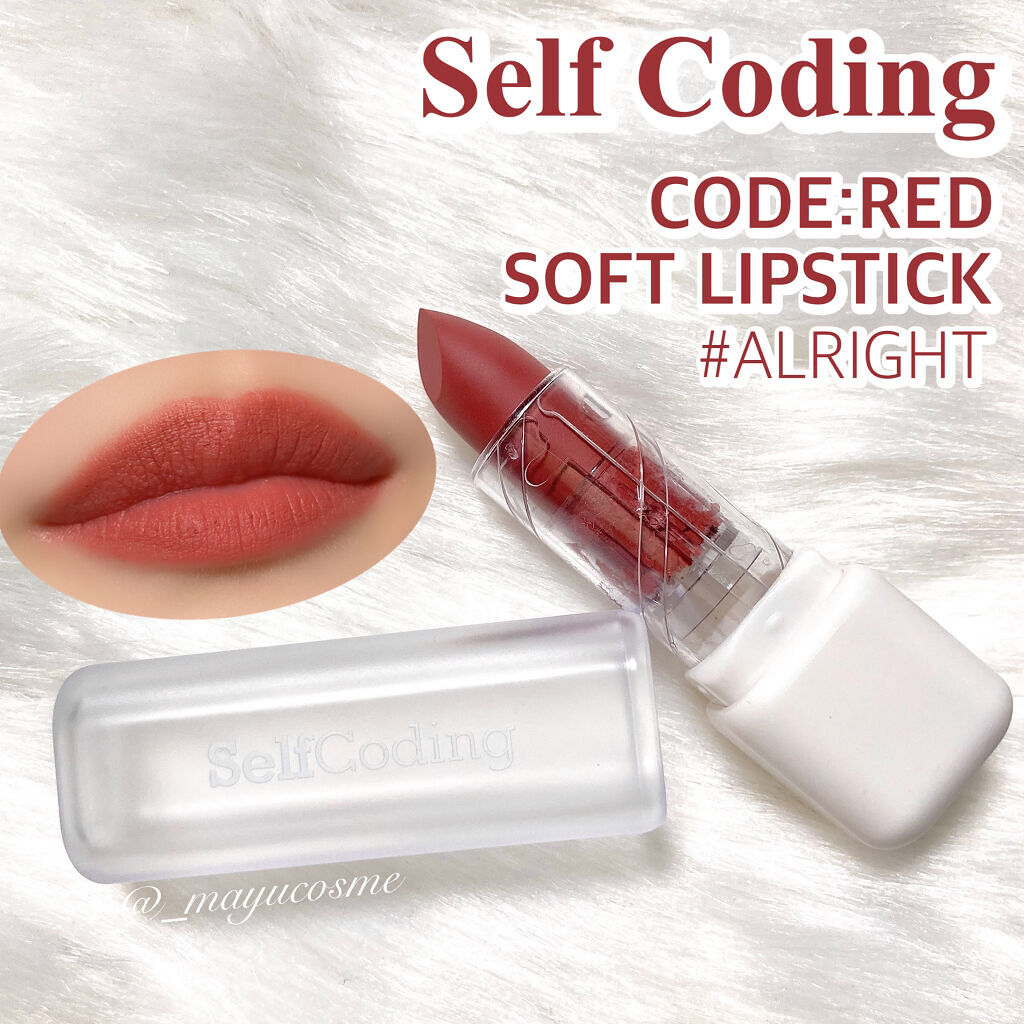 Soft Lipstick/selfcoding/口紅を使ったクチコミ（1枚目）