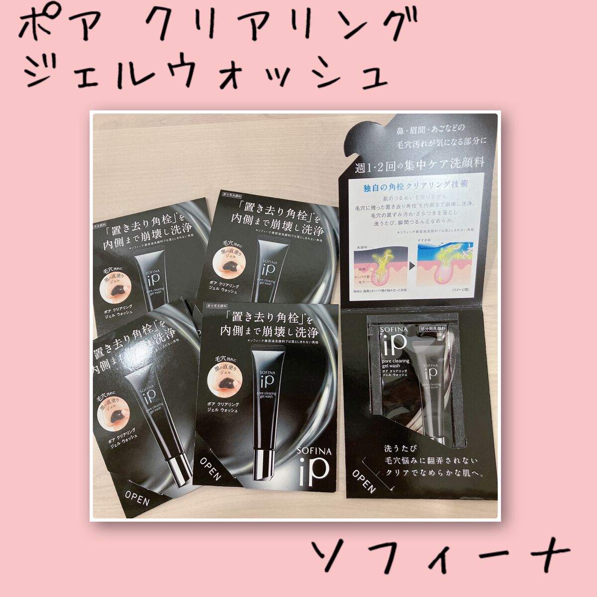 ソフィーナ iP ポア クリアリング ジェル ウォッシュ/SOFINA iP/その他洗顔料を使ったクチコミ（1枚目）
