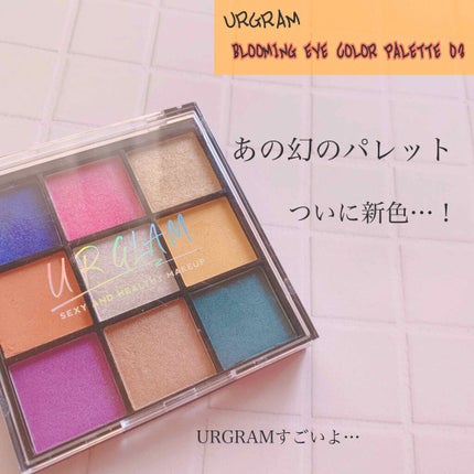 UR GLAM BLOOMING EYE COLOR PALETTE/U R GLAM/アイシャドウパレットを使ったクチコミ(1枚目)
