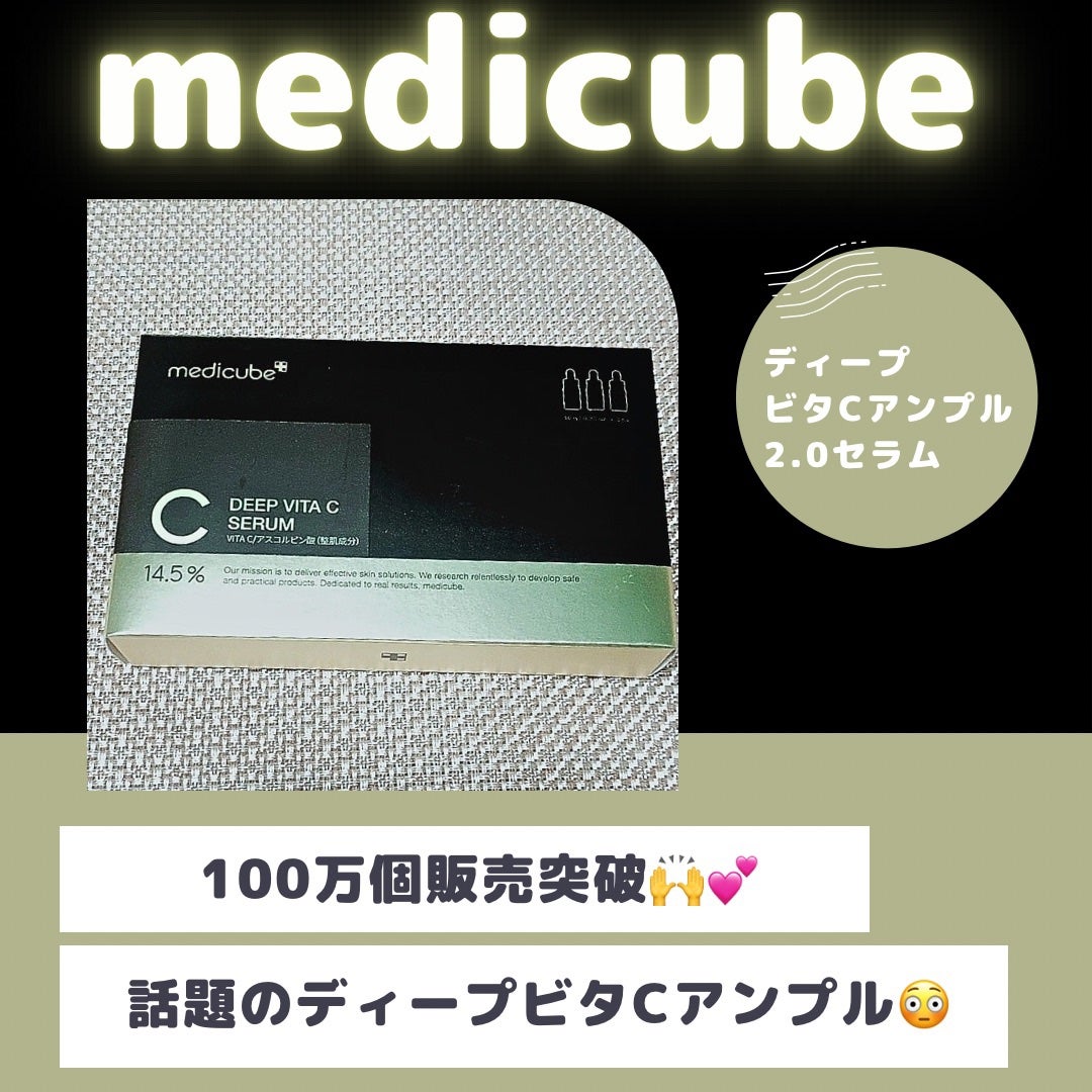 ディープビタCアンプル2.0/MEDICUBE/美容液を使ったクチコミ(1枚目)