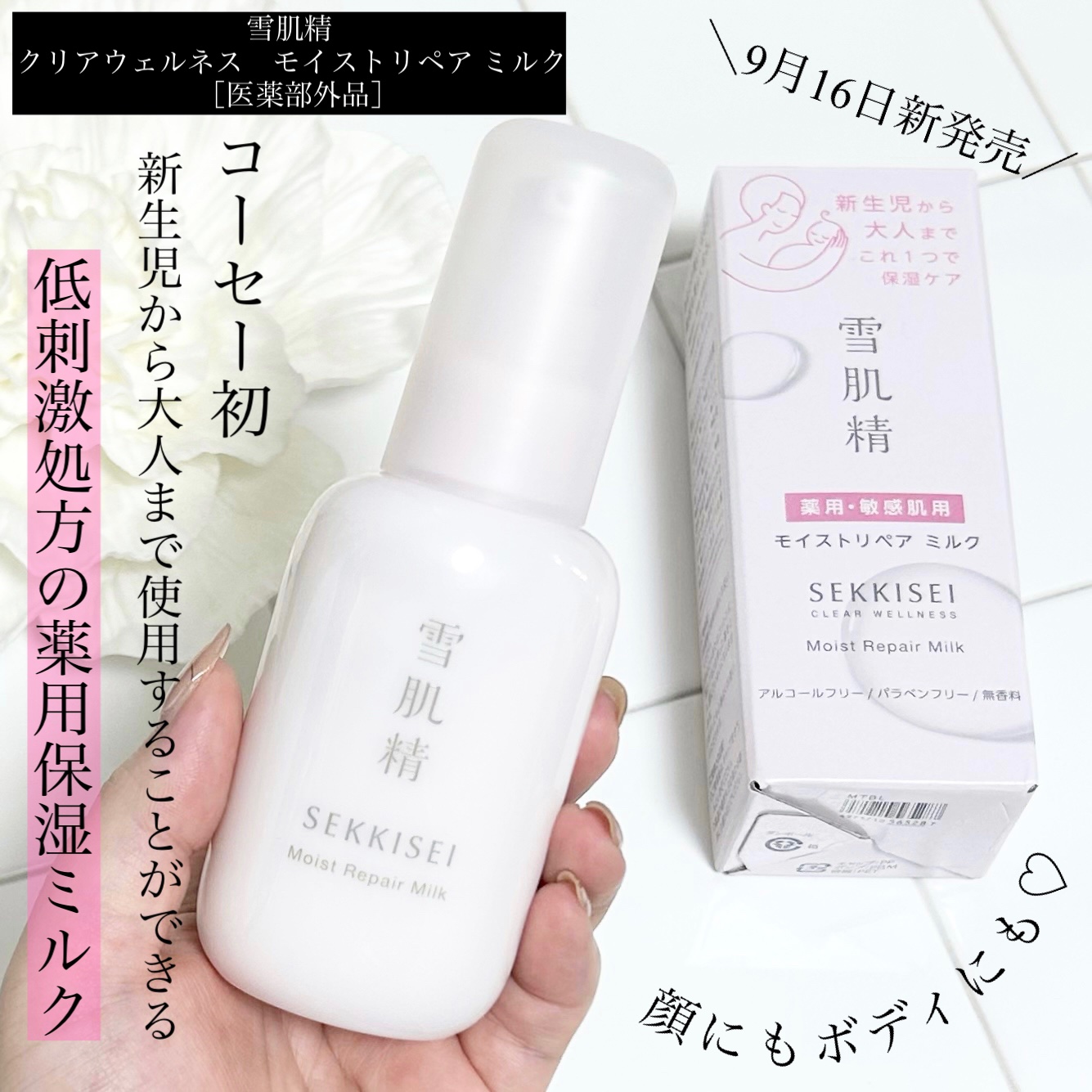 クリアウェルネス モイストリペア ミルク/雪肌精/乳液を使ったクチコミ（1枚目）