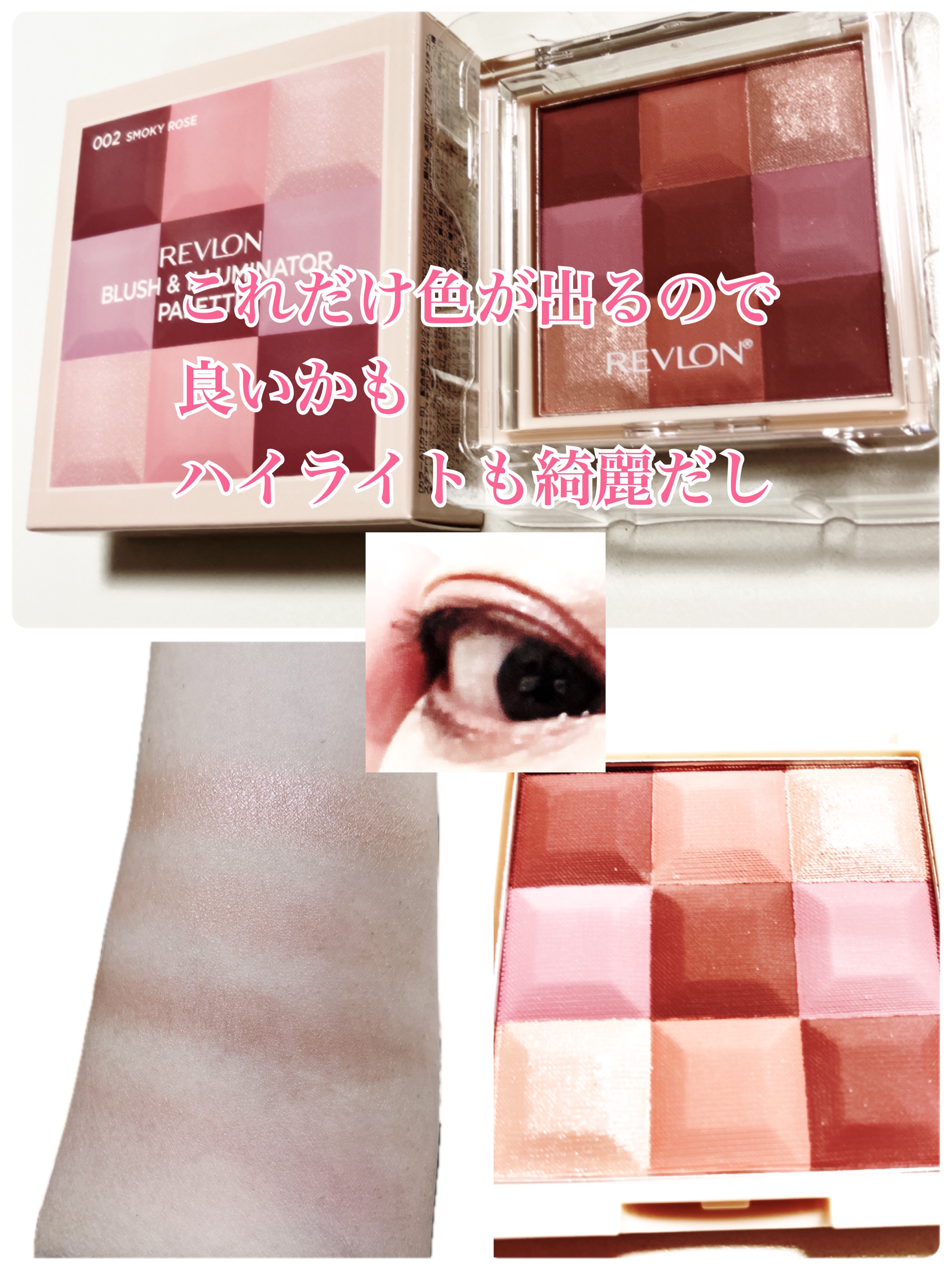 ブラッシュ＆イルミネーター パレット/REVLON/パウダーチークを使ったクチコミ（2枚目）