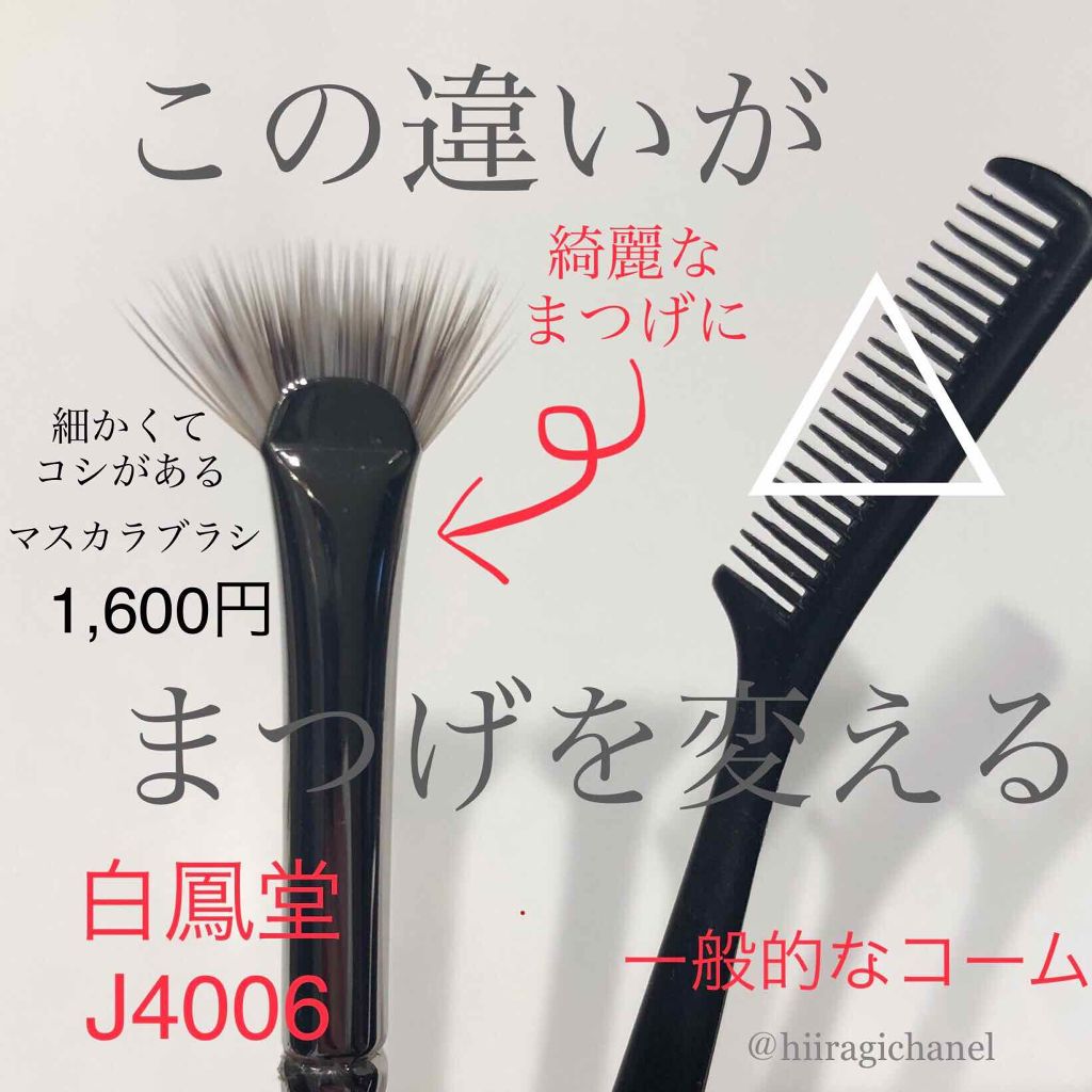 メイクアップブラシ/白鳳堂/メイクブラシを使ったクチコミ(1枚目)