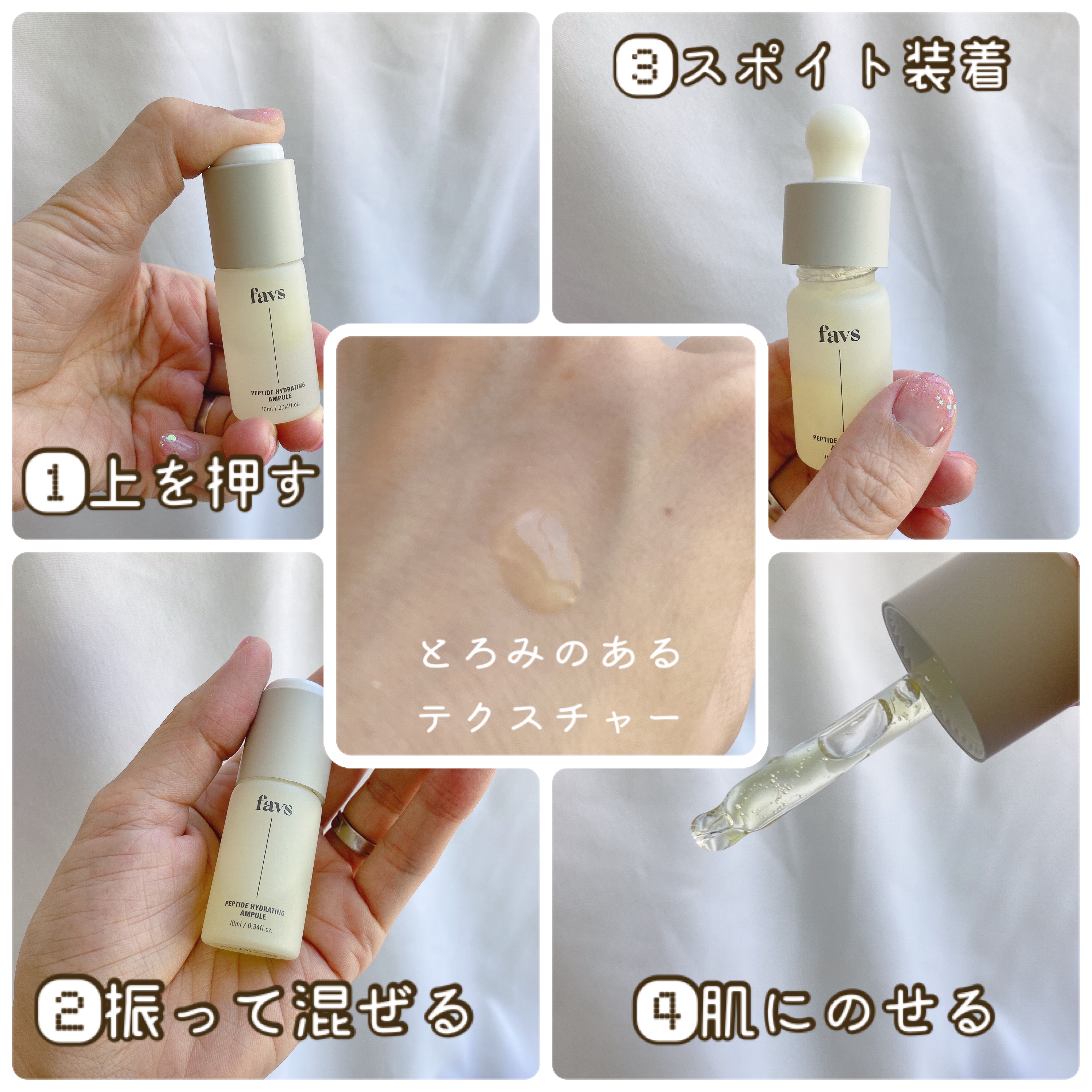 ペプチドハイドレーティングアンプル/favs/美容液を使ったクチコミ（2枚目）