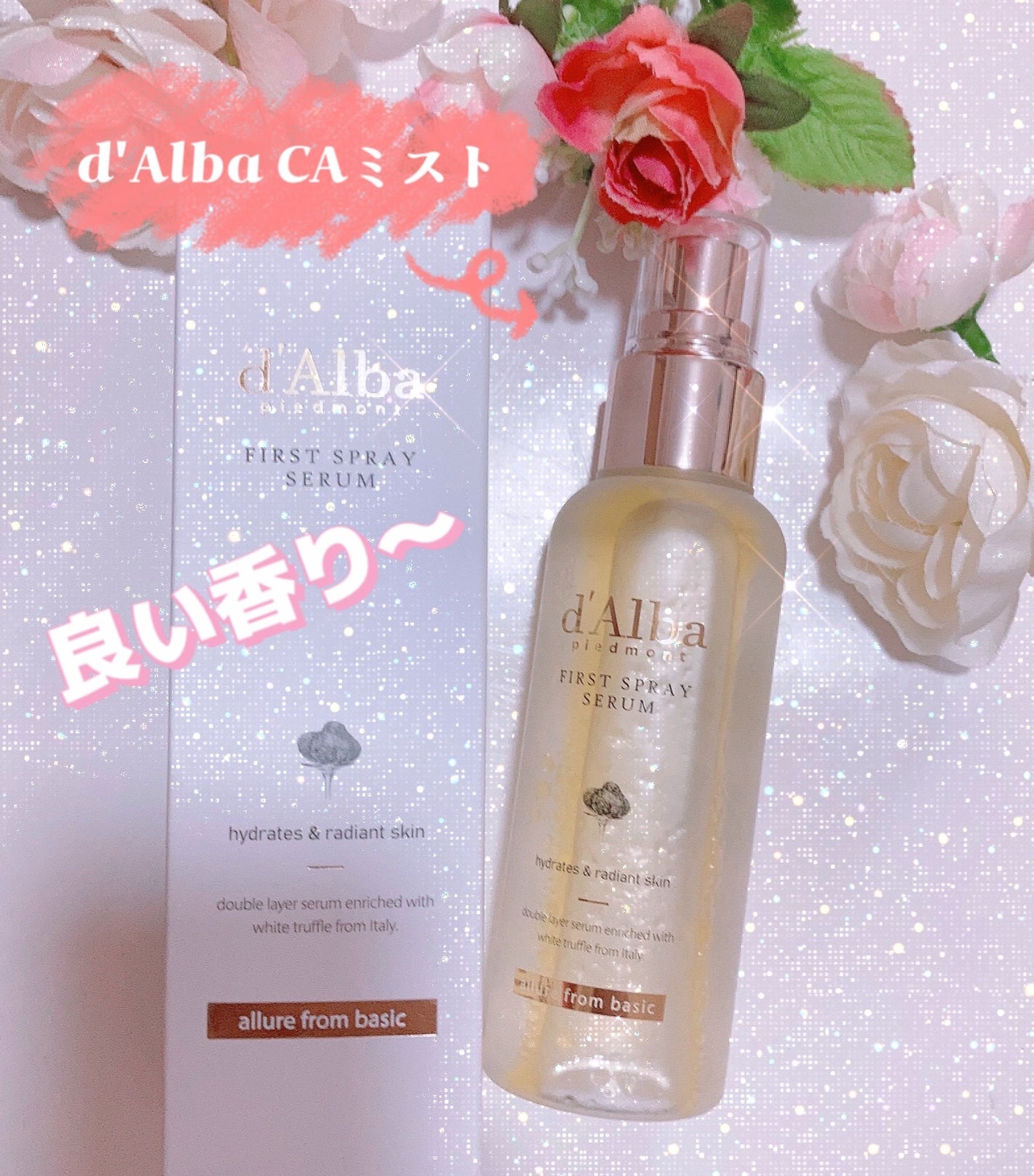 ダルバ ホワイトトリュフファーストスプレーセラム/ダルバ/ミスト状化粧水を使ったクチコミ(1枚目)