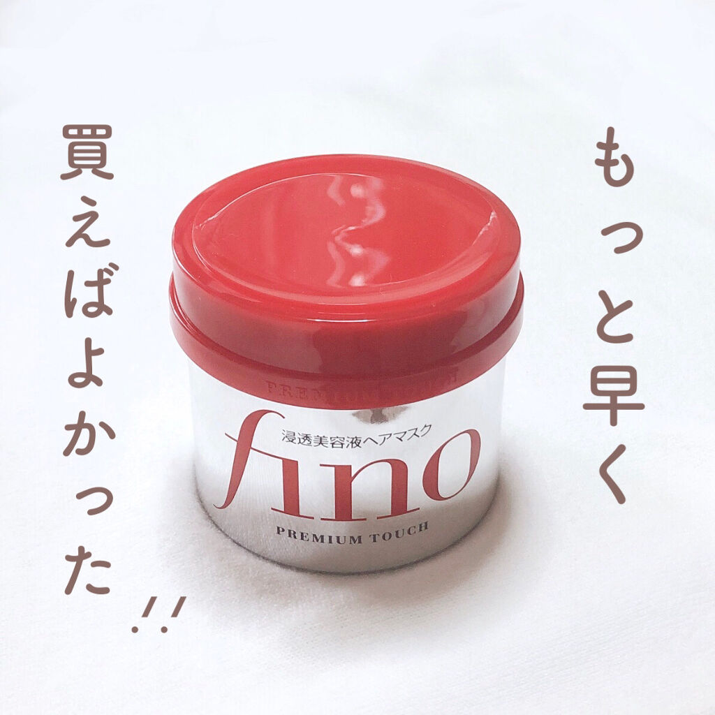 フィーノ　プレミアムタッチ　濃厚美容液ヘアマスク/フィーノ/ヘアマスク・ヘアパックを使ったクチコミ（1枚目）