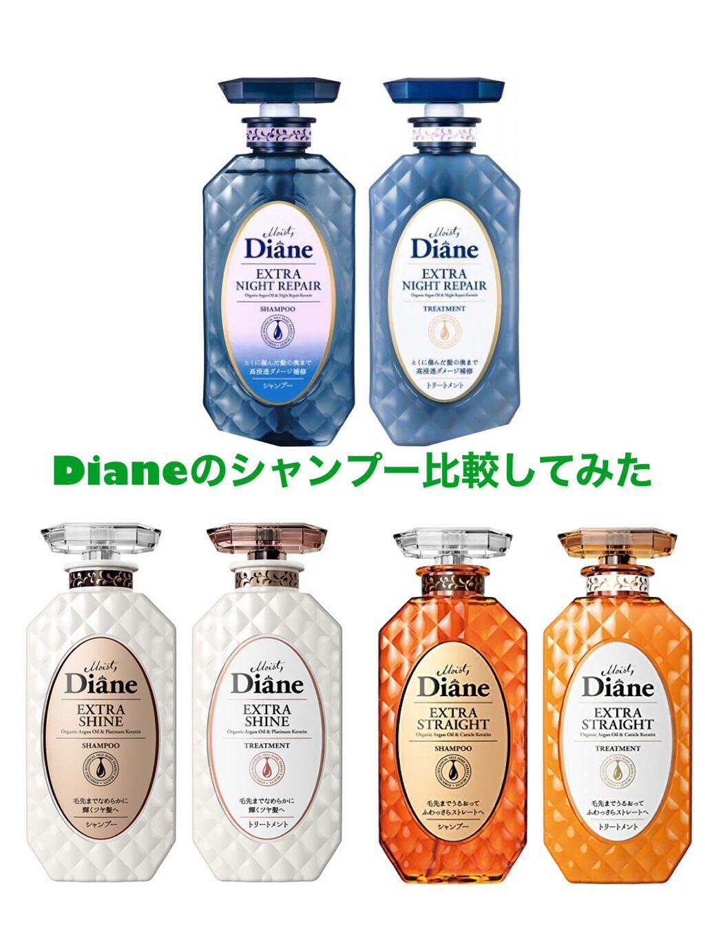 パーフェクトビューティ モイストダイアン エクストラストレート シャンプー/トリートメント/ダイアン/市販シャンプーを使ったクチコミ(1枚目)