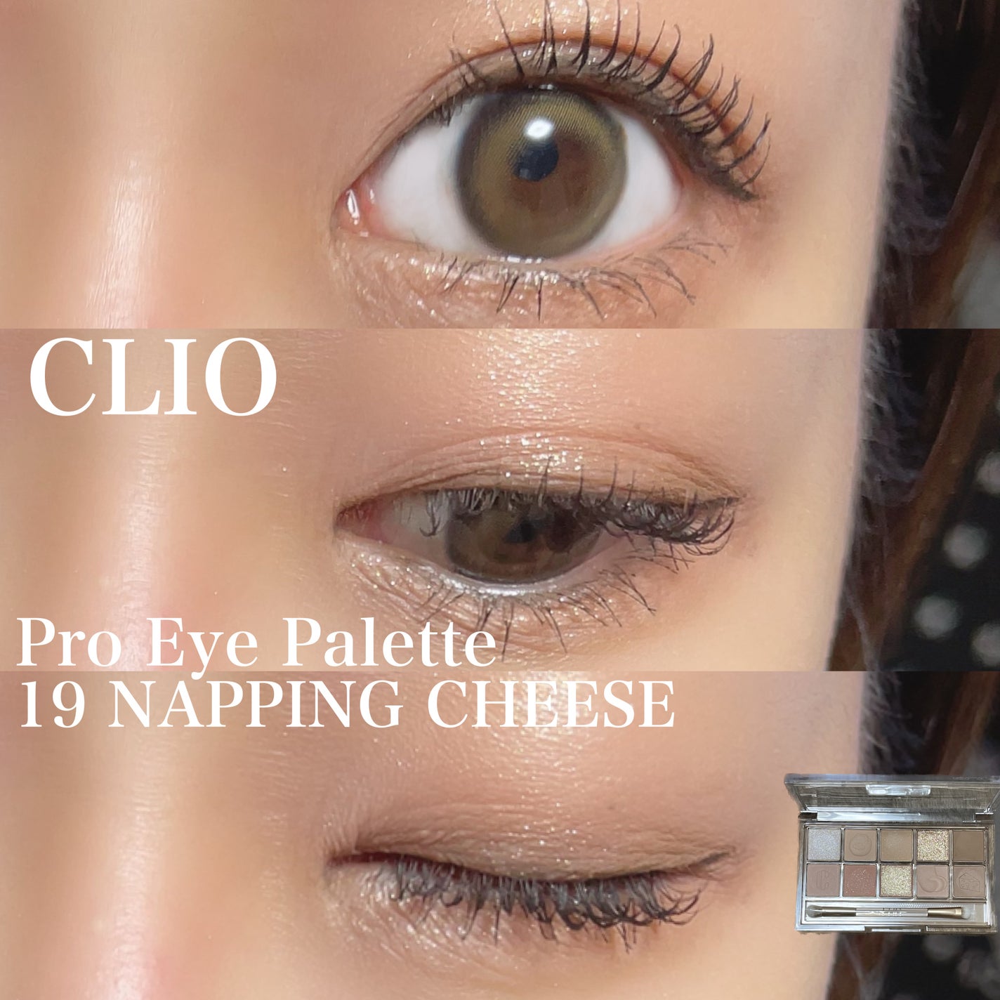 プロ アイ パレット/CLIO/アイシャドウパレットを使ったクチコミ(1枚目)