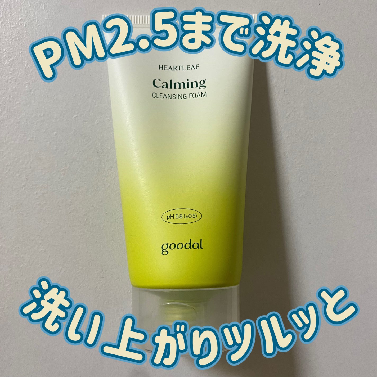 カーミングクレンジングフォーム/goodal/洗顔フォームを使ったクチコミ(1枚目)